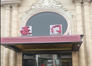 掇刀哪个KTV少爷最好玩-豪门国际KTV消费少爷服务点评